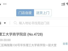 -瑞幸咖啡(华东理工大学商学院店)