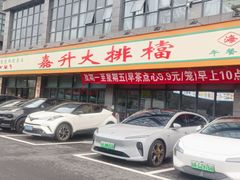 -嘉升大排档(番禺总店)