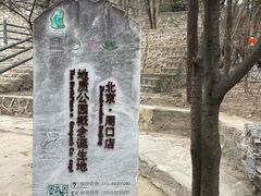 -北京周口店北京人遗址博物馆