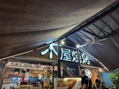 -木屋烧烤(白石洲店)