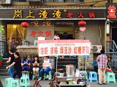 门面-岗上渣渣老火锅(两路口店)