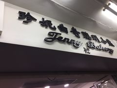 -珍妮曲奇聪明小熊(尖沙咀店)