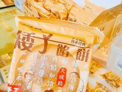 -矮子馅饼(大成路店)