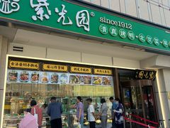 -紫光园·烤鸭(定慧桥店)