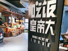 -吃饭皇帝大(解放西路店)