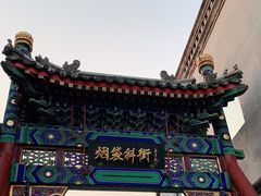 -烟袋斜街