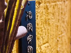 -今邕烧烤(西大店)