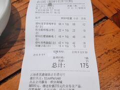 账单-云海肴云南菜·蒸汽石锅鱼(龙湖星悦荟店)