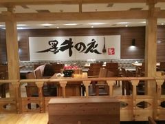 -黑牛の店·和牛烧肉(大悦城店)