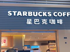 -星巴克(徐州东站东夹层店)