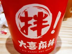 -大喜麻辣拌(凯德1818店)