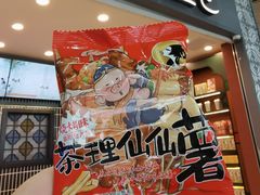 -茶理宜世(广州南站（站内）3楼B17检票口店)