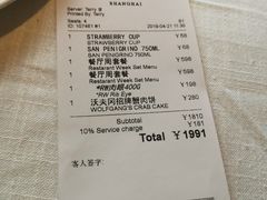 账单-Wolfgang’s Steakhouse 沃夫冈牛排馆(上海白玉兰广场店)