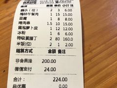 账单-野山舂·贵州现舂酸汤火锅(鸿通城店)