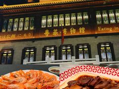 -广州酒家(文昌总店)