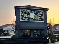 -斯普瑞斯奥特莱斯