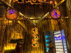 -春风十里酒吧(乐山店)