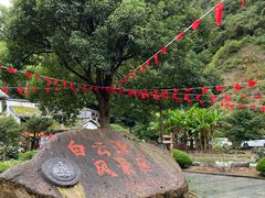 -白云源风景区