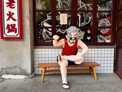 -爸爸炒料牛排老火锅(高新店)