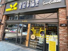 -皇冠幸福里动物奶油生日蛋糕(万达店)