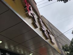 -阿男野栗王(金门路店)