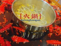 -大龙火锅(老店)