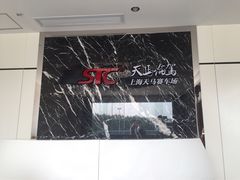 -天马赛车场