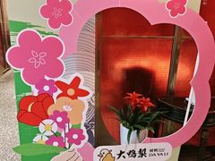 -大鸭梨烤鸭·北京菜(大兴南小街店)