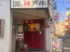 -神戸たん龍(生田新道店)