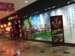 门面-李大姐重庆小面(成功时代广场分店)