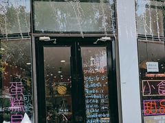-逸绮瑶澜MissMousse Cake蛋糕(三里屯店)