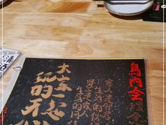 -鸟内会居酒屋(得意潮馆店)