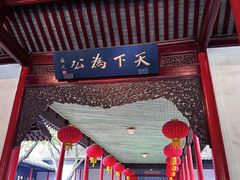 -南京中国近代史遗址博物馆(南京总统府)