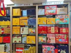 -鹏城八珍深圳特产手信(罗湖店)
