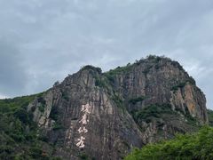 -天台山琼台仙谷景区