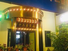 门面-天津大学·四十二斋餐厅