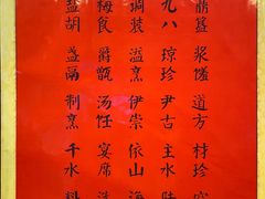 菜单-真不同饭店(老城店)