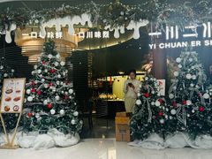 -一川二水•粤川醉(CP静安店)
