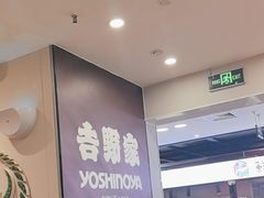-吉野家(复兴路第二餐厅店)
