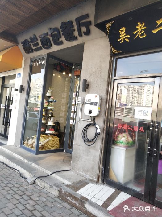 吴老二馒头(八一店)门面图片