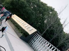 -苏州河梦清园环保主题公园