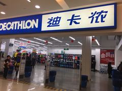 -迪卡侬(瓯海店)