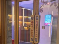 -福樱兰海鲜放题铁板烧(加州店)