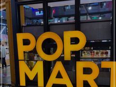 -泡泡玛特POPMART(崇文门国瑞城店)