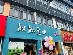 -靓靓蒸虾·头牌蒸虾(南山桂庙店)