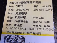 -英皇UA电影城(瑞虹天地月亮湾)