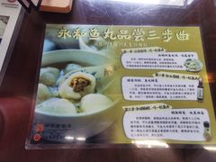 -永和鱼丸(南后街店)