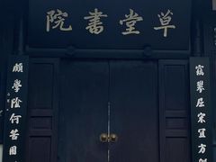 -成都杜甫草堂博物馆