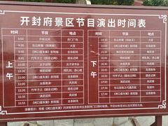-开封府