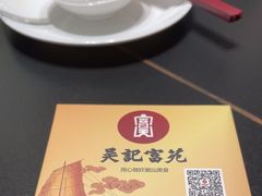 -吴记富苑(朝阳店)